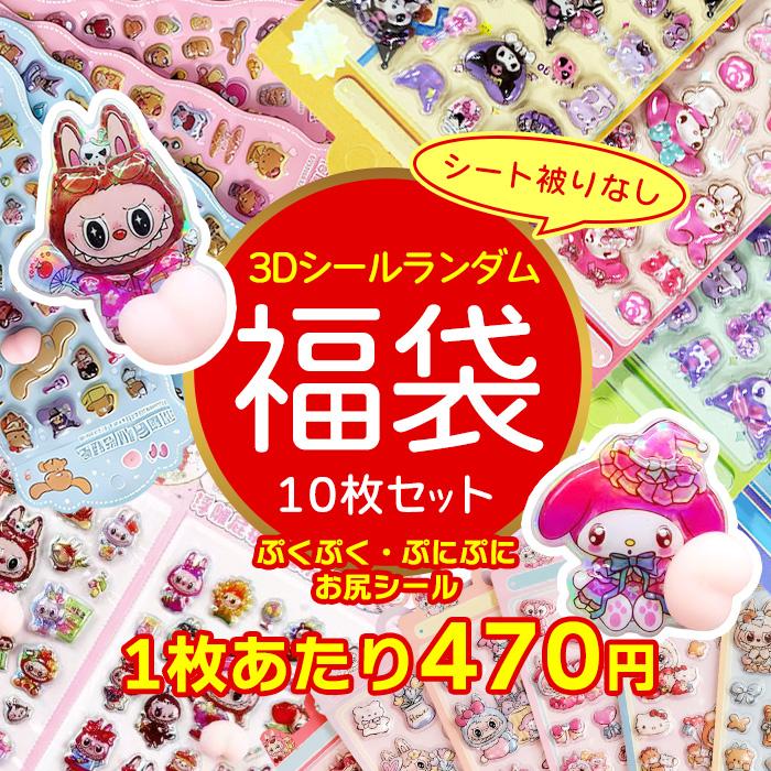シール福袋34枚 今だけ1000円ぽっきり】【送料無料 】選べるシール福袋 シール16枚＋