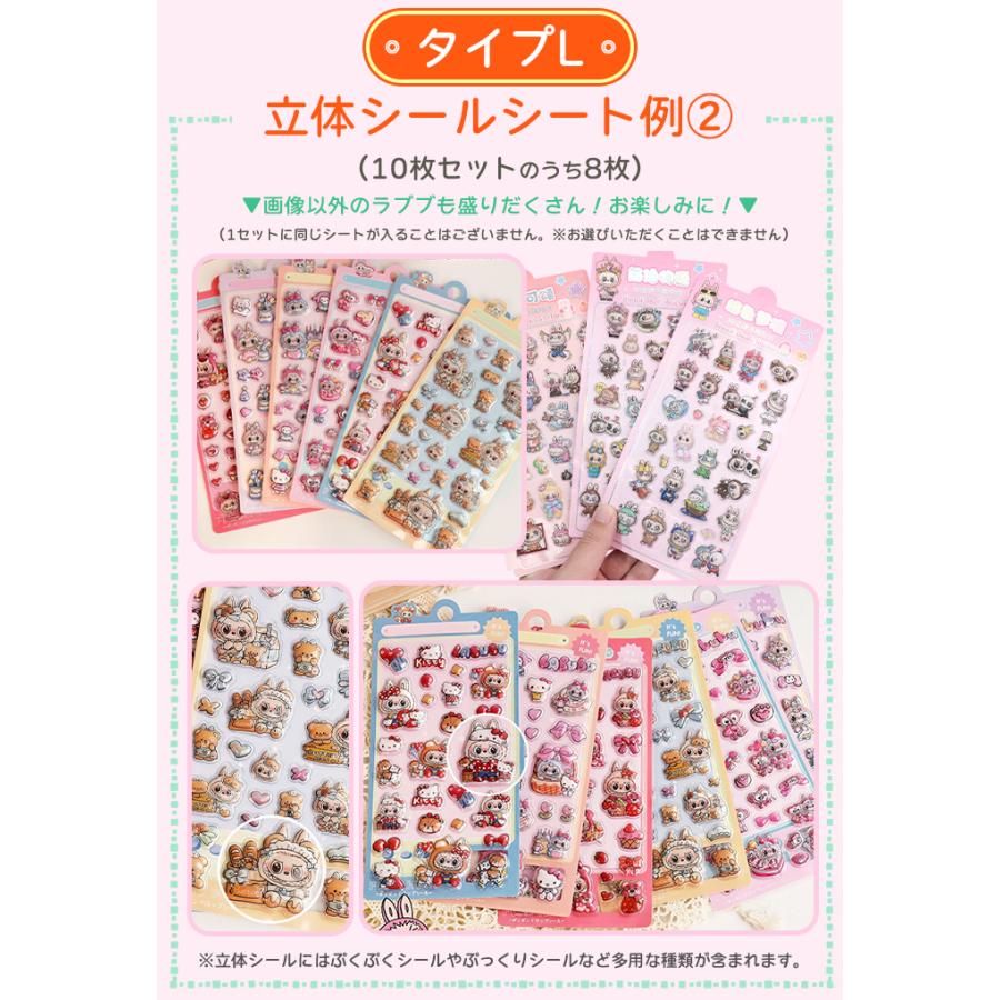 シール 福袋【1枚あたり470円】 3Dシール10枚セット 詰め合わせ