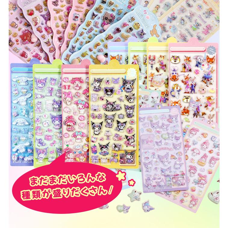 シール 福袋【1枚あたり470円】 3Dシール10枚セット 詰め合わせ