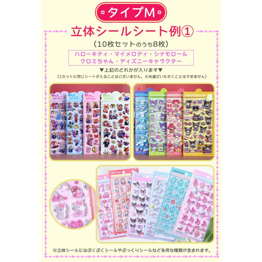 シール 福袋【1枚あたり470円】 3Dシール10枚セット 詰め合わせ