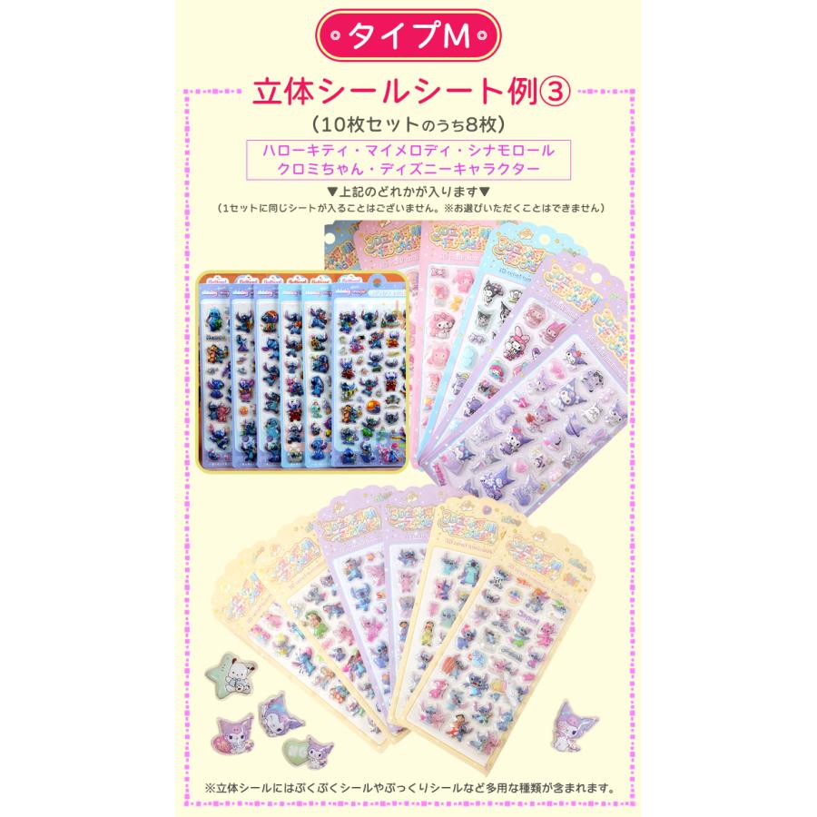 シール 福袋【1枚あたり470円】 3Dシール10枚セット 詰め合わせ