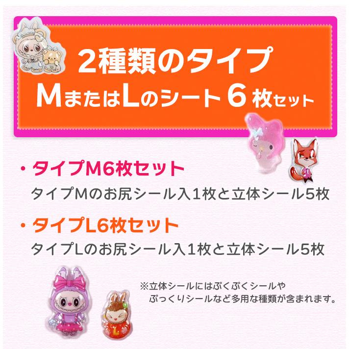 【新品未使用】ラブブ風3Dシール6枚セット 6枚セット】ラブブ シール ぷっくり シール 3Dシール ぷにぷに 可愛い