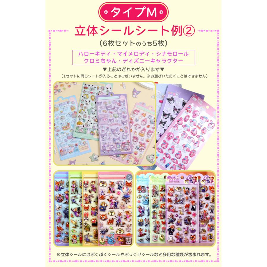 1枚あたり500円】 6枚セット 3D立体シール シート被りなし 福袋