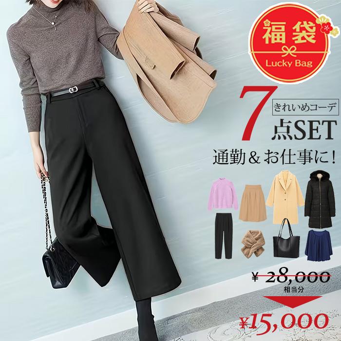 福袋 2026 レディース 7点セット きれいめ アウター トップス ボトムス