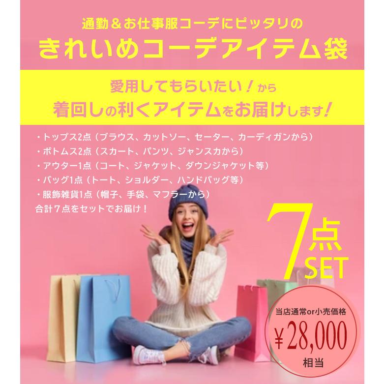 福袋 2026 レディース 7点セット きれいめ アウター トップス ボトムス