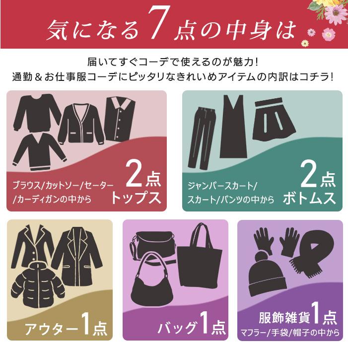 福袋 2026 レディース 7点セット きれいめ アウター トップス ボトムス