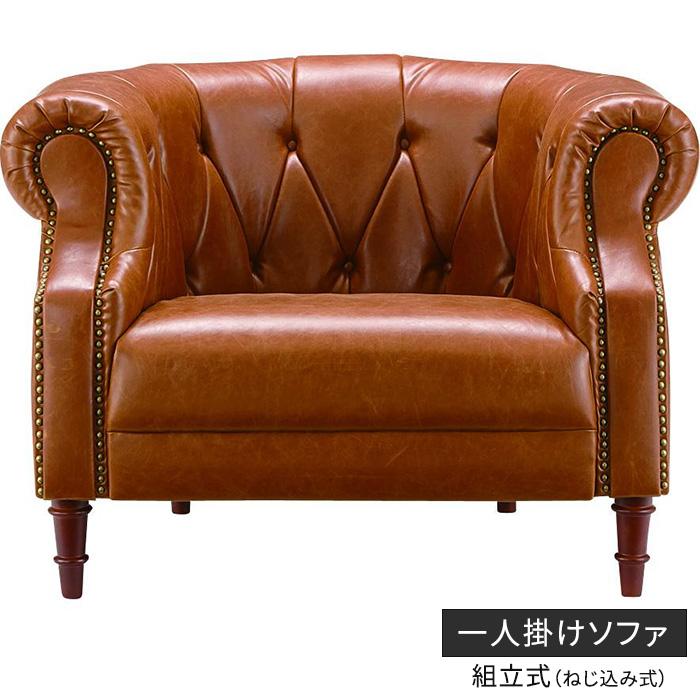 東谷 1人掛けソファ 1人 ソファ ソファー ソフト レザー sofa 椅子