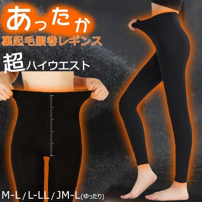 裏起毛 あったか レギンス ハイウエスト 腹巻き 160デニール