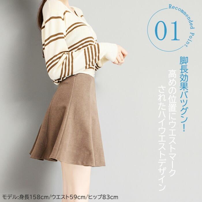 スカート ミニスカート ひざ丈 脚が長く見える フレアスカート
