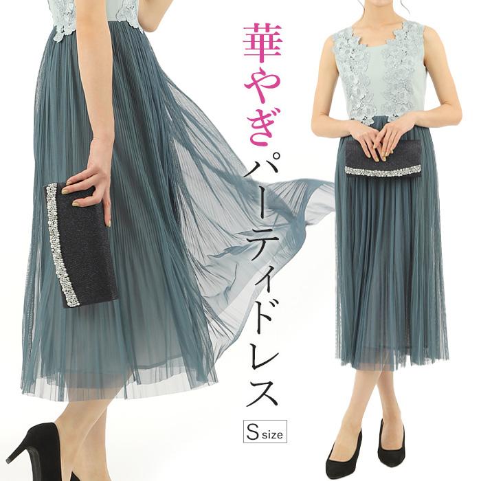 【メール便送料無料】【数量限定★特別値下げ】パーティードレス 小さいサイズ ミモレ丈 チュールスカート ワンピース 結婚式 二次会 フォーマル  ドッキングワンピース ドレス 大人 可愛い エレガント 華やか 春 夏 秋 冬 フォーマルドレス 入学式 パーティードレス 小さいサイズ ミモレ丈 チュールスカート ワンピース