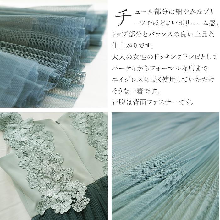 パーティードレス 小さいサイズ ミモレ丈 チュールスカート ワンピース