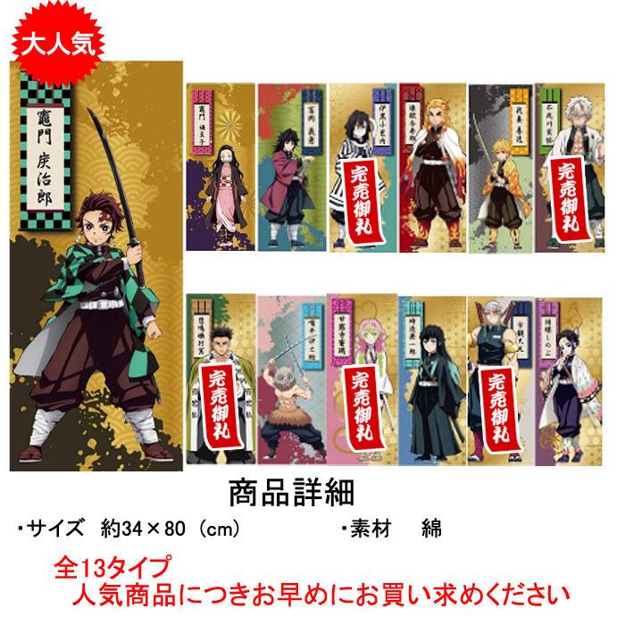 鬼滅の刃 きめつのやいば キメツの刃 炭治郎 たんじろう タオル