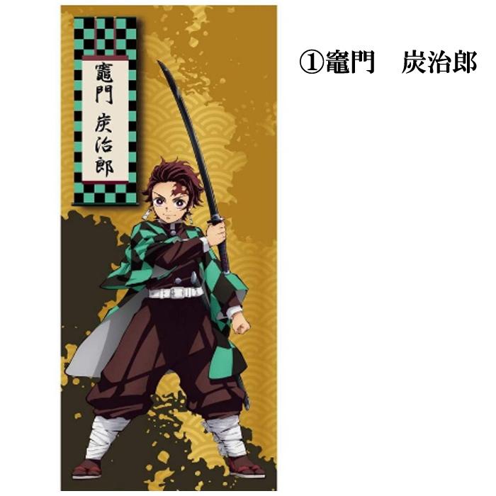 鬼滅の刃 きめつのやいば キメツの刃 炭治郎 たんじろう タオル