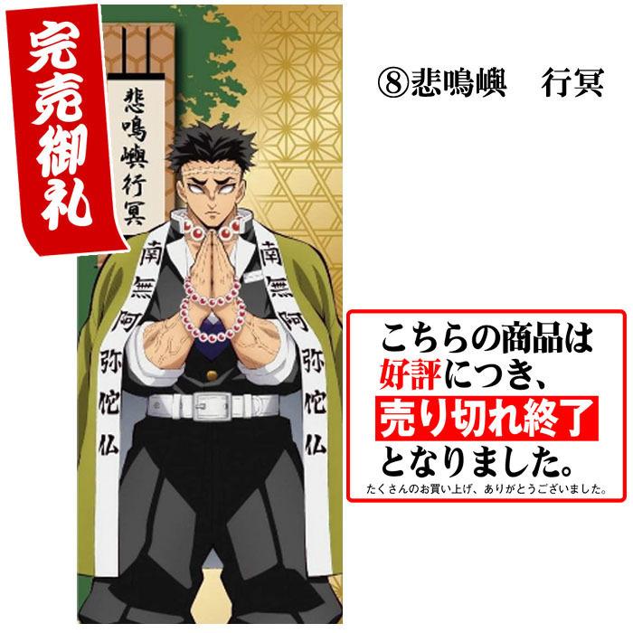 鬼滅の刃 きめつのやいば キメツの刃 グッズ 冨岡 義勇 タオル