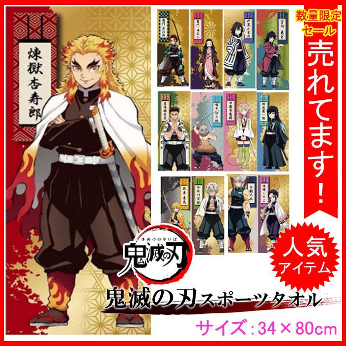鬼滅の刃 タオル3枚セット 55点 まとめ売り 楽天市場】【ネコポス送料無料】 鬼滅の刃 タオル グッズ 公式