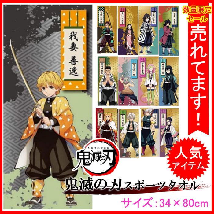 鬼滅の刃 我妻 善逸 あがつま ぜんいつ スポーツタオル フェイスタオル