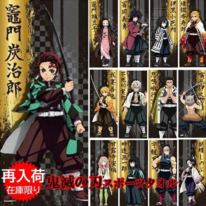 鬼滅の刃 きめつ キメツ 再入荷 スポーツタオル 黒 入学祝い 入園祝い