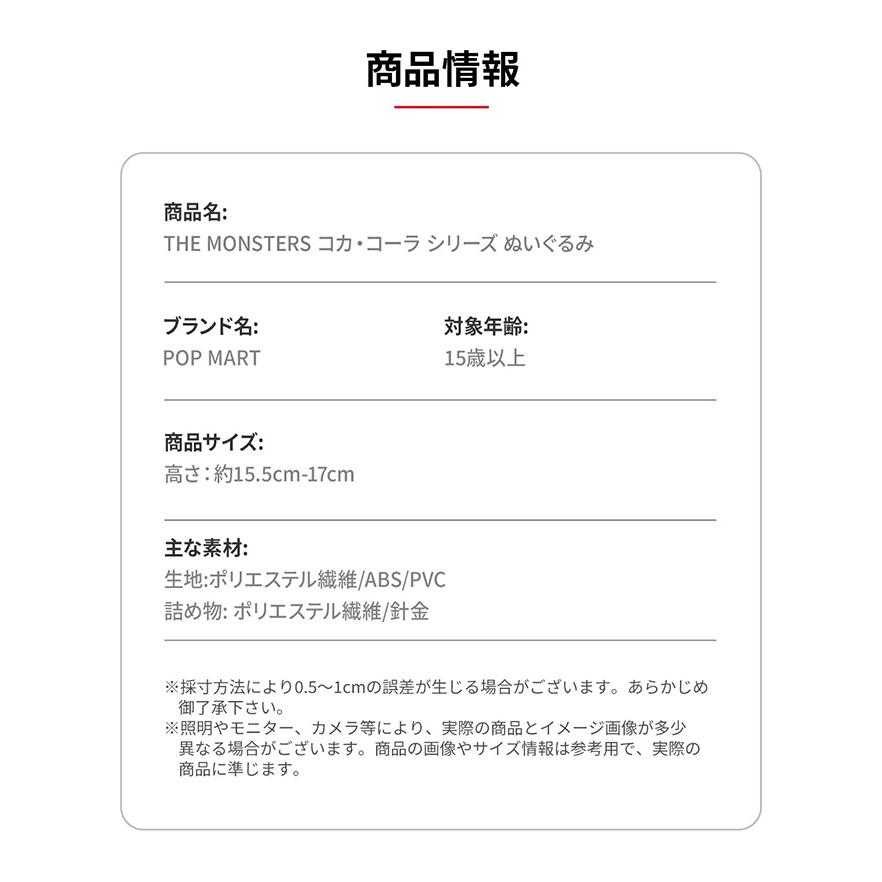 正規品】 ラブブ Labubu コカ・コーラ らぶぶ ぬいぐるみ POP MART THE