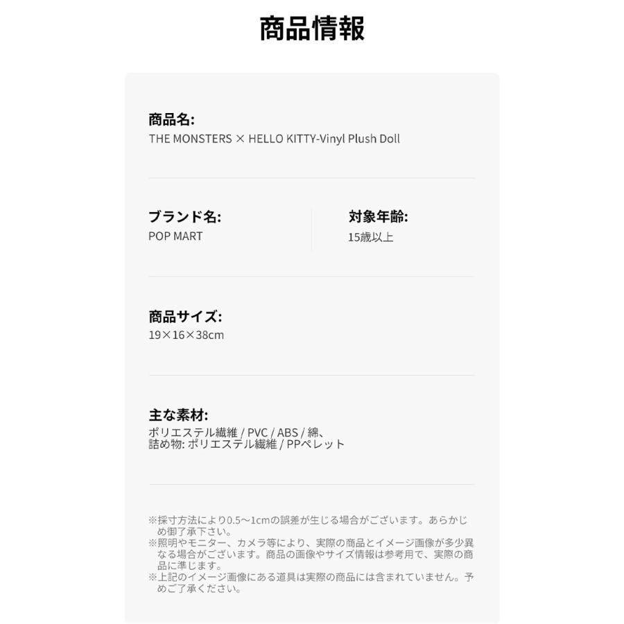 正規品 ラブブ Sanrio ハローキティ（Hello Kitty） 正規品】 ラブブ ハローキティ ぬいぐるみ THE MONSTERS × HELLO KITTY