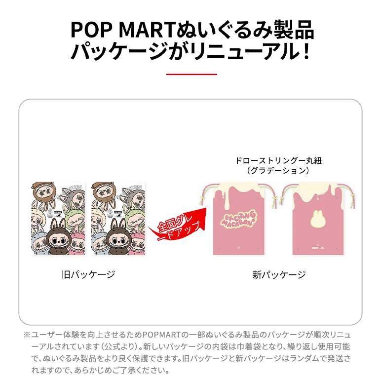正規品 保障】ラブブ マカロン Labubu ぬいぐるみ アソート 単品