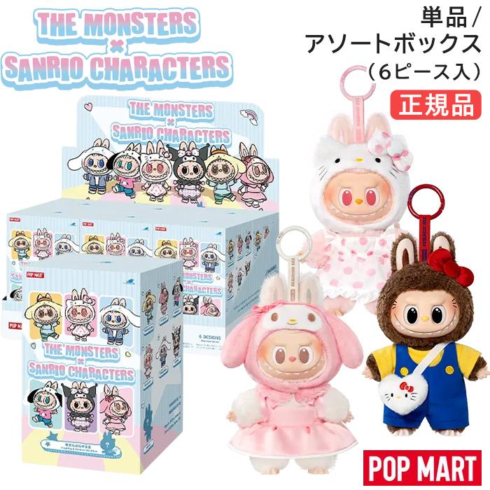 labubuラブブ sanrioサンリオ 2個セット 正規品 保障】ラブブ サンリオ Labubu ぬいぐるみ アソート 単品
