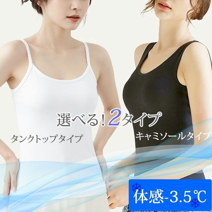 ブラトップ 冷感 タンクトップ キャミソール アンダーゴム無し