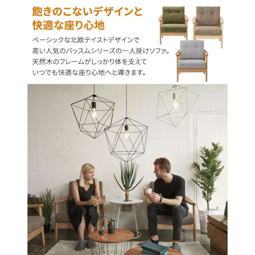 東谷 ソファ ソファー 一人掛け おしゃれ 北欧 1人掛け sofa バッスム