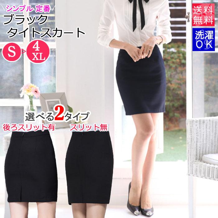 タイトスカート レディース 通勤 オフィス ビジネス スーツ 送料無料 家庭で洗える ウォッシャブル フォーマル リクルート 就活 事務服 Ll 3l 4l Tight Skirt1 レディースファッションバナナ 通販 Yahoo ショッピング