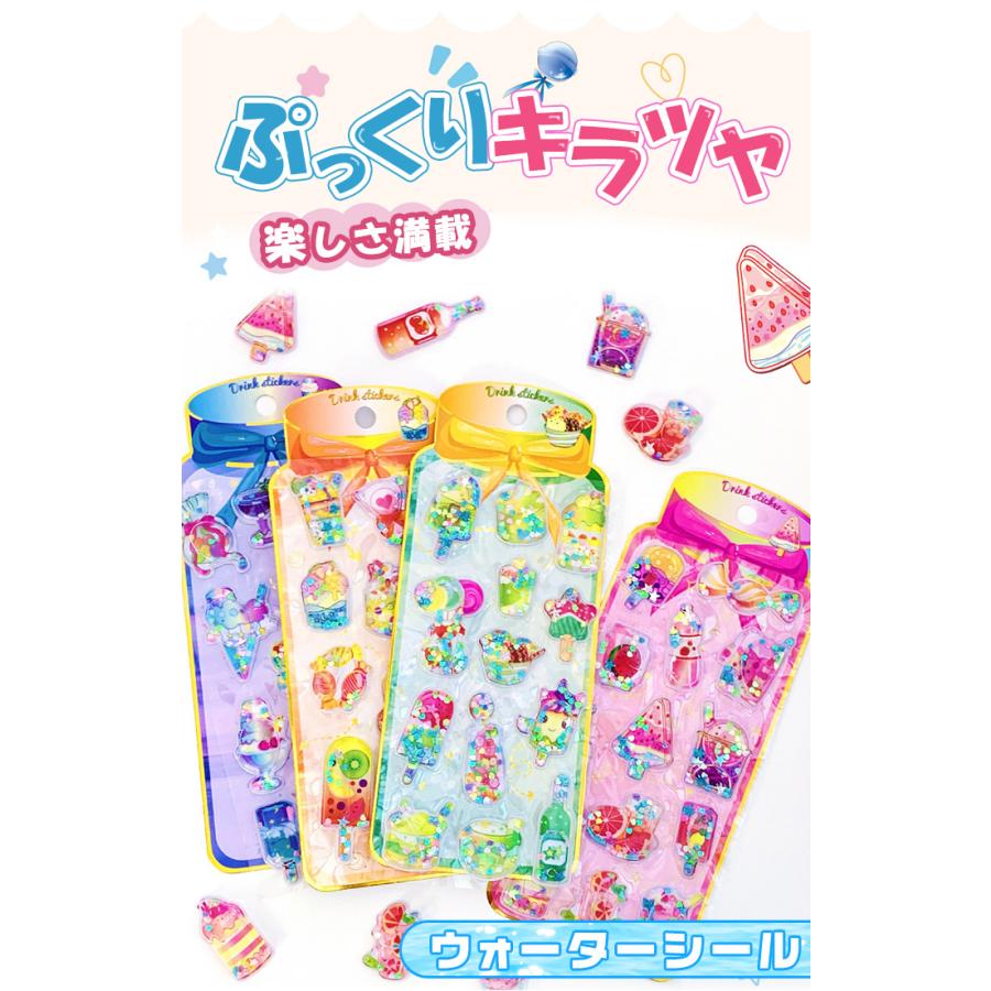 ウォーターシール 水入りシール ラメ しゃかしゃか ぷっくりシール