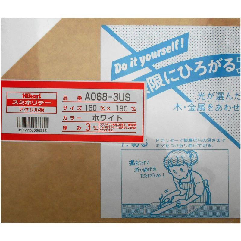 HIKARI 光 アクリル板(スモーク) 3×160×180mm A915-3US 通販 ※法人専用品※光 スミホリデー アクリル板 ライトブルー ライトB 3×650×1100mm A700-3L