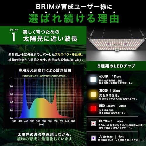 公式】BRIM(ブリム) PANEL A 植物育成ライト LED パネル 【国内