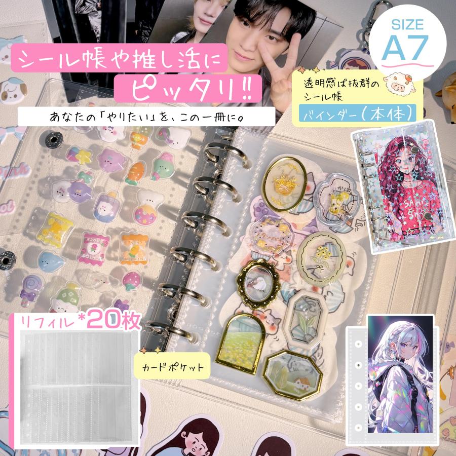 GOKEI シール帳 プラバン 透明 A7 サイズ ミニ バインダー 【リフィル