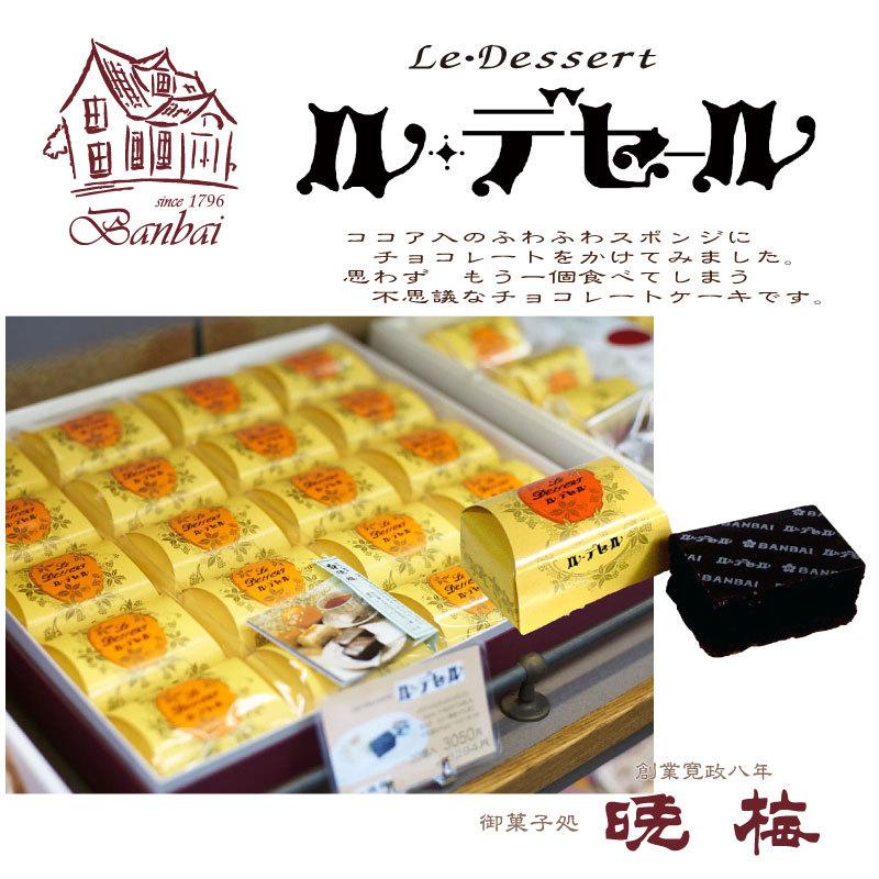 ル・デセール 20個入 : お菓子の晩梅 Yahoo!店 - 通販 - Yahoo