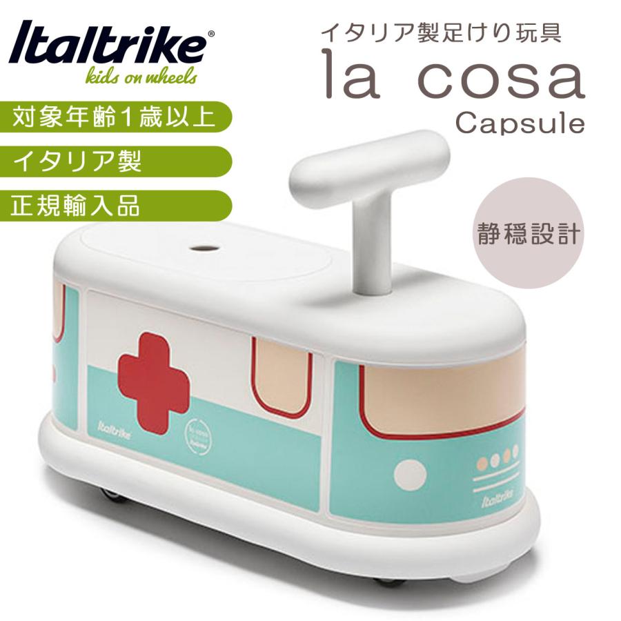 イタリア製 Italtrike ジネッタ 足けり 乗用玩具 【公式通販】