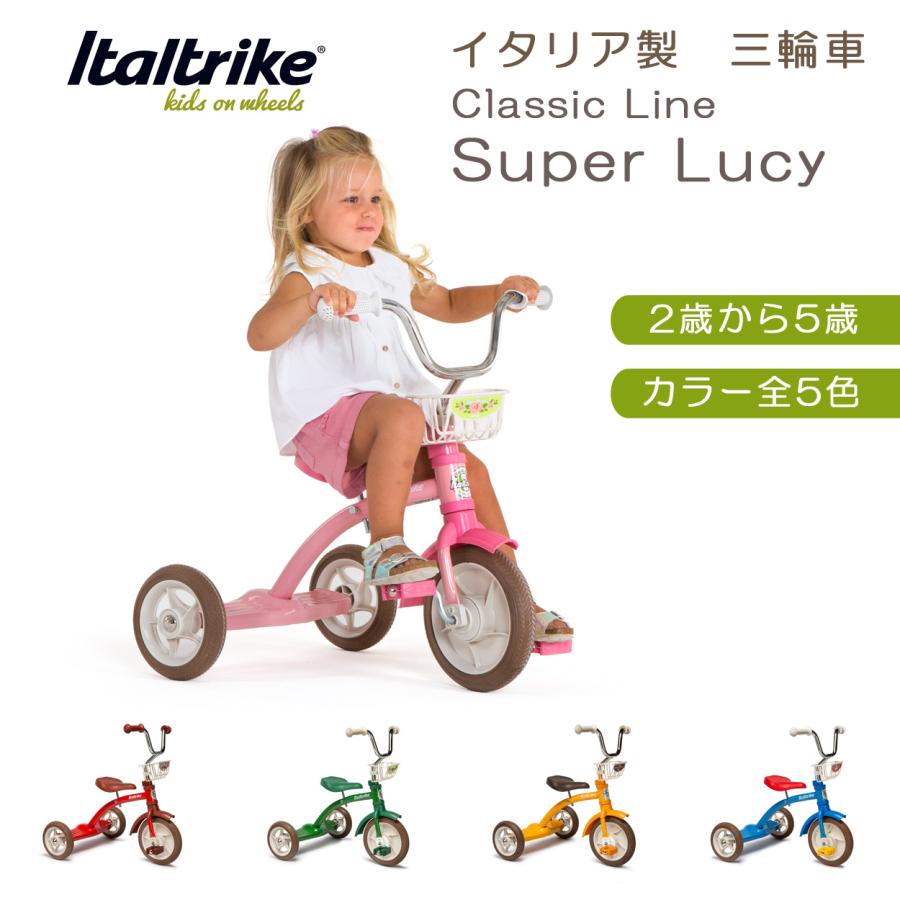三輪車 子ども イタリア製 幼児 ベビー クラッシックライン スーパー