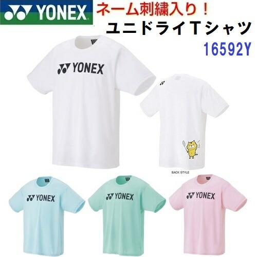 60 以上節約 ネーム刺繍入り人気 ヨネックス y ユニドライtシャツ 半袖 虎 トラ バドミントンキャラ Kb Babylonrooftop Com Au