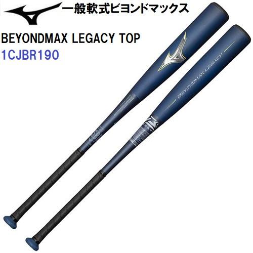 ミズノ ビヨンドマックス レガシー1cjbr190一般軟式用バット　2023秋冬 MIZUNO（ミズノ） セール (1CJBR190) 軟式ウレタンバット ビヨンド