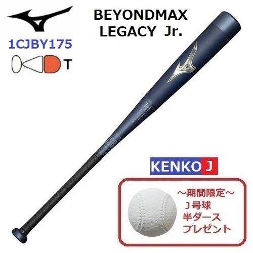 期間限定 J号球プレゼント 即納 ミズノ (1CJBY175) 少年軟式 期間限定 J号球プレゼント 即納 ミズノ (1CJBY175) 少年軟式