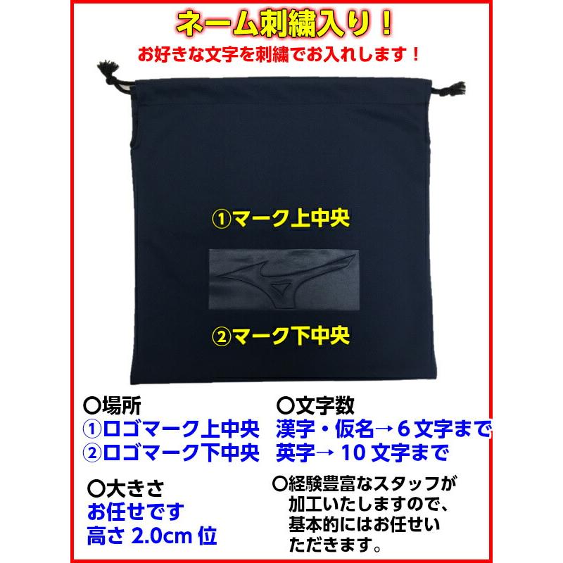 ネーム刺繍入り 人気 ミズノ (1GJX4320) マルチ袋 入学 卒業 卒団 チーム (B)｜bandaisports2｜06