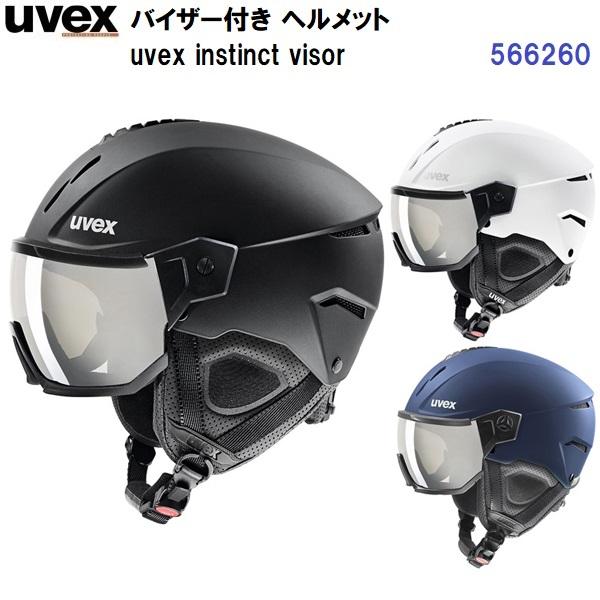 返品不可 24-25 人気 ウベックス (566260) スキー ヘルメット バイザー 