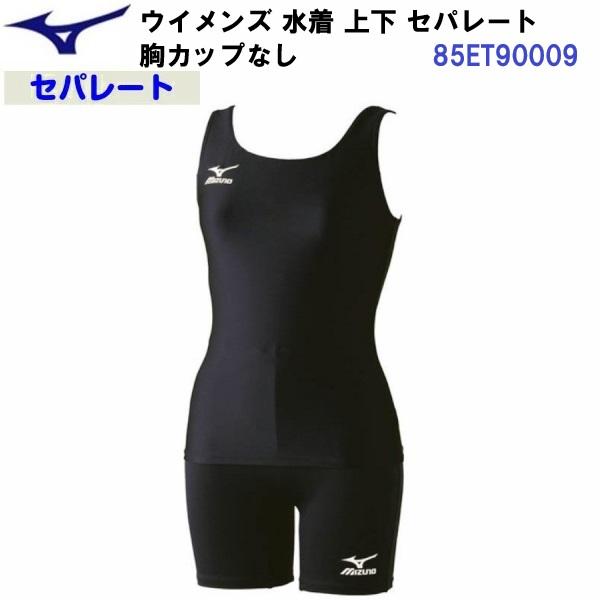 MIZUNO（ミズノ） 人気 (85ET900) ウイメンズ 水着 上下 セパレート 胸