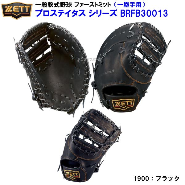 型付け無料 刺繍入り袋付き 人気 ゼット Brfb 軟式 ファーストミット プロステイタス ファースト用 K Brfb 磐梯運動具店 通販 Yahoo ショッピング