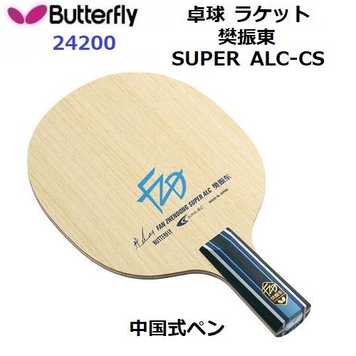 バタフライ（Butterfly） 返品不可 (24200) 卓球ラケット CS 中国式 