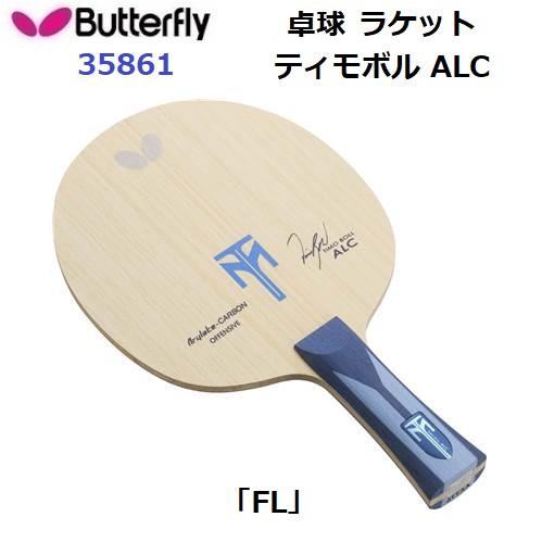 バタフライ（Butterfly） 返品不可 (35861) 卓球ラケット FL 攻撃用 