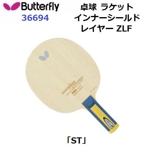 バタフライ（Butterfly） 返品不可 (36694) 卓球ラケット ST カット用