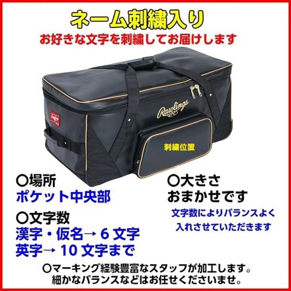 返品不可 ネーム刺繍入り ローリングス (EBB14S01) 野球 キャスターバッグ (M)_3