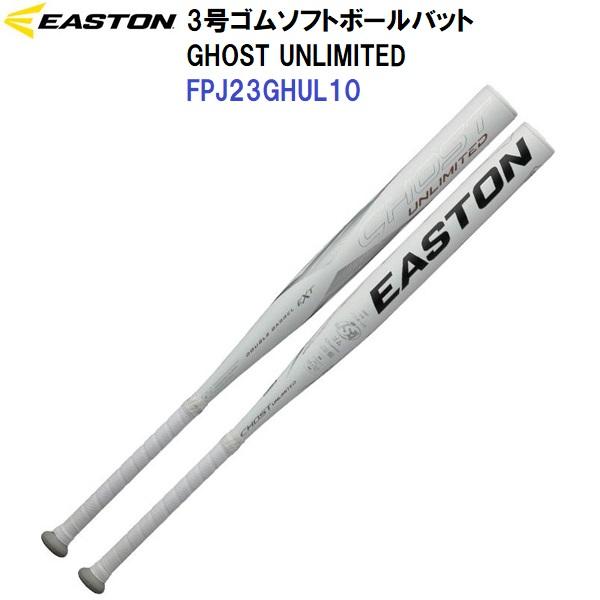 EASTON（イーストン） 返品不可 (FPJ23GHUL10) 3号ゴムソフトボール用 FRPバット ゴーストアンリミテッド GHOST ...
