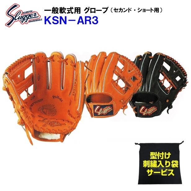 88%OFF!】 型付けのみ 久保田スラッガー 軟式用グラブ グローブ 名作