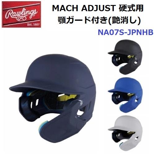 Rawlings（ローリングス） 返品不可 (MA07S-JPNHB) MACH ADJUST 硬式用