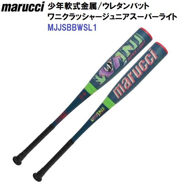 marucci（マルーチ） 返品不可 (MJJSBBWSL1) 少年軟式コンポジット